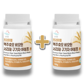 1+1 프리미엄 맥주효모 비오틴 서리태 구기자 어성초 환 100g L 시스틴 식약처 HACCP 인증, 2개