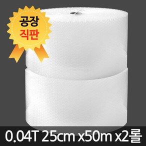 세이프온 에어캡 뽁뽁이 0.04T(25cm 50m 2롤) 포장용 완충재 대전 공장