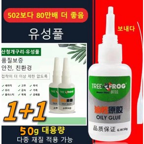 1+1 강력 접착제 산청개구리 유성풀 내고온 금속 풀 초강력 금속용 접착제 50g 안전/친환경, 2개