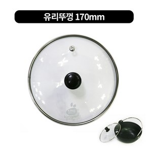 1인용 샤브냄비 180 유리.나무 뚜껑 낱개 8종류, 유리뚜껑 170mm, 1개