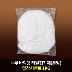 쌍곰 압착시멘트 화이트멘트1 내부바닥 타일접착제 1kg, 단품, 1개