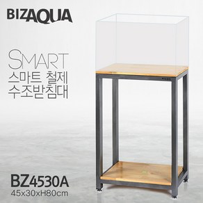 BIZAQUA 스마트 철제 수조받침대 어항받침대 BZ4530A, 1개