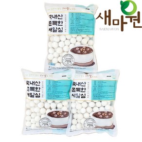 새마원 지구촌 국내산 수제 찹쌀새알심 1kg, 3개