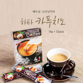 하타 카푸치노 코코넛커피