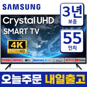 삼성 55인치 139cm 울트라HD UHD 4K 스마트TV 미러링 유튜브 넷플릭스