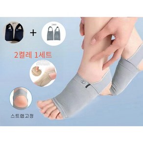 [1+1] 앨오앤지 족저근막 실리콘 아치 패드 발다닥 쿠션 양말, 1세트
