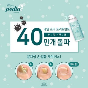 핑션페디아네일프리트리트먼트50ml +단독사은품 증정, 1개, 50ml