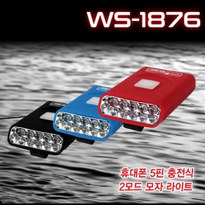 우신벨로프 WS-1876 충전식 모자 LED 라이트(5핀)