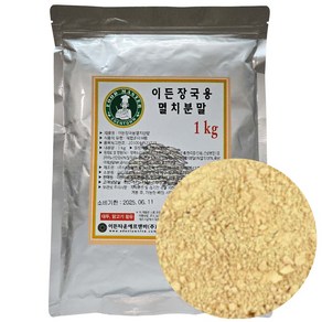 장국용 멸치분말 1kg 멸치 가루 국물용 멸치육수 국물내기 조미료