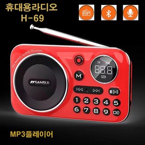 효디오 H-69 신제품 효도 라디오 휴대용 소형 MP3 충전식 등산용 미니 트롯 트로트 레드 그린 블랙 오렌지