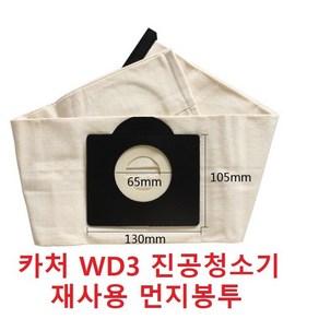 KARCHER 카처 WD3 진공청소기 호환용 리필 재사용 먼지봉투 벌크