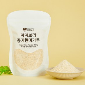 [세척완료]아이보리 중기현미가루_토핑메이트 중후기큐브만들기, 1개, 400g