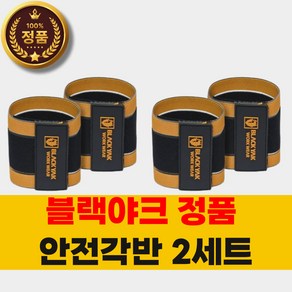 레츠굿 블랙야크 안전 패션 각반 2세트