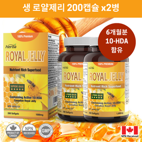 로얄젤리 2000mg 프리미엄 생 로얄제리 캡슐 허바 캐나다산, 200정, 2개