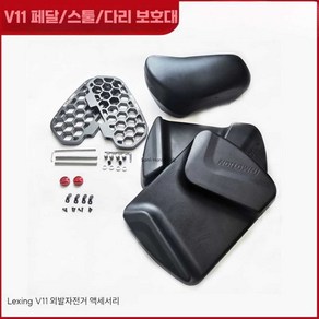 써니덕스 V11Y 전동휠 인모션v11 INMOTION 인모션v11y 부품, V11 V12 다리 보호대, 1개