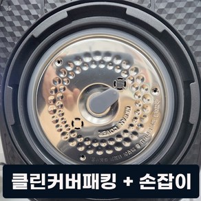 쿠첸 6인용 밥솥 클린커버패킹 분리형커버 패킹 전모델 호환