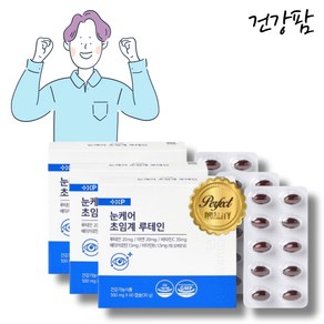 시력 저하 황반색소 황반변성 루테인20mg, 3개, 60회분