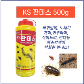 판데스 500g 1봉 바퀴벌레 지네 돈벌레 노래기 집게벌레 퇴치제 고산당, 1개