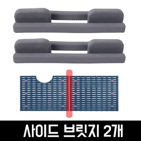 와이넷 쏠레발판 연결용 사이드브릿지, 2개