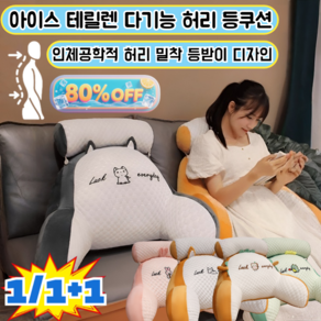 [피로가 급감하다] 쿨링 아이스빈 대형 쿠션 아이스 테릴렌 다기능 허리 등쿠션 기온을 내려주는 쿨링 허리받침대 냉감 테릴렌 소재/인체공학, [1개]-[공룡x1]