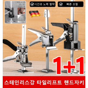 1+1 가정용 스테인리스강 타일리프트 핸드자키 타일 리프트 받침대 리프팅 지지대 높이조절 받침대 [1+1개] 짧은 ... 2개, [1+1개] 짧은 버전, [1+1개] 짧은 버전 * 2개
