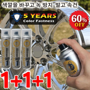 1+1+1 크롬 도금 스테인리스강 리뉴얼 스프레이 크롬도금미러핸드스프레이, 350ML*1+1, 350ml