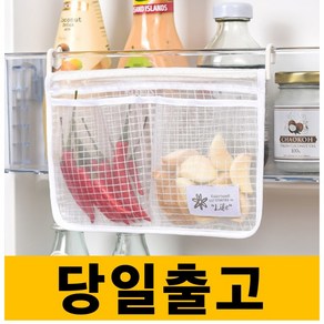 티바이 주방 냉장고 내부 걸이식 수납정리백, 1개