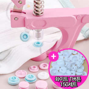 [흠집 특가상품]똑딱이 T 단추 펀치 기구 + 티단추 화이트 150세트, 1개, 핑크