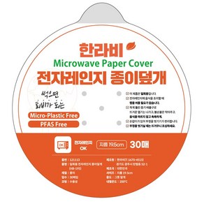 전자렌지 일회용 종이덮개 뚜껑, 10개