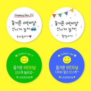 [스프링데일] 어린이날 유치원 어린이집 소풍 학교 체육대회 주문제작 스티커, 소/36mm - 1세트 35개