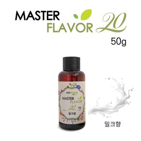 식품 액상 향료 우유향 밀크향 50g 홈베이킹 제과 제빵 마스터플레이버20, 1