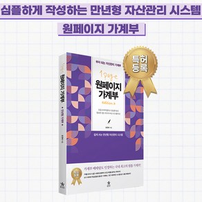 원페이지 가계부:부자 되는 자산관리 가계부, 윤영애, 스타리치북스