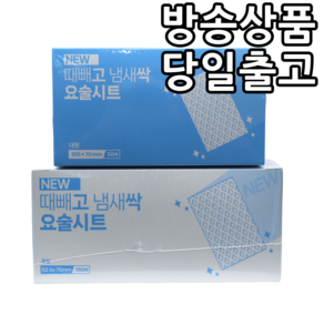 [홈쇼핑] [당일출고] NEW 때빼고 냄새싹 요술매직시트 중형 1박스+대형 1박스 총 200매, 2개