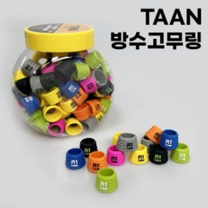 TAAN 방수 고무링/그립/미끄럼방지