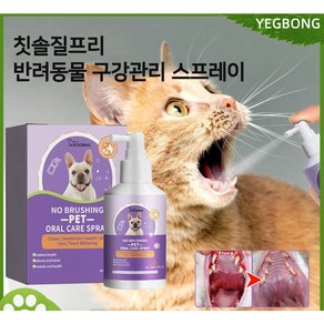 Yegbong 고양이 치석 구강 관리 스프레이 JST02