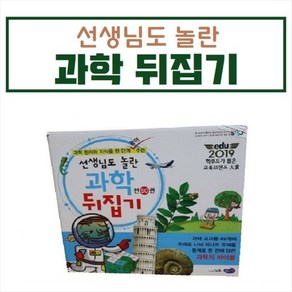 성우주니어-선생님도 놀란 과학뒤집기 심화편 전50권 최상급 특AAA급