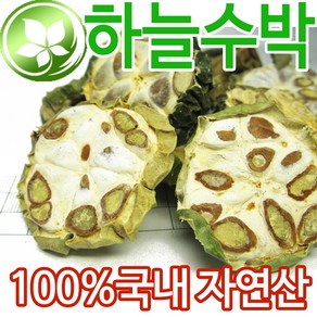 국내자연산 하늘수박 열매 600g 하늘타리