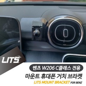 벤츠 휴대폰 거치대 W206 C클래스 신형 브라켓 마운트, W206-C클래스-22년이후