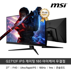 MSI G2712F IPS 게이밍 180 아이케어 무결점, 68cm