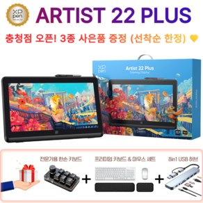 [공식 충청점] XPPEN 엑스피펜 ARTIST 22 PLUS 22인치 FHD 액정타블렛 아티스트22 플러스