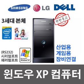 XP컴퓨터 i5-3470 4G 240G 윈도우XP 시리얼/패러럴