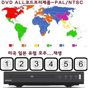 (정품)필립스 DVD CD USB MP3 HDMI DVD플레이어 깨끗한화질 미국 한국 일본 PAL-NTSC 코드프리