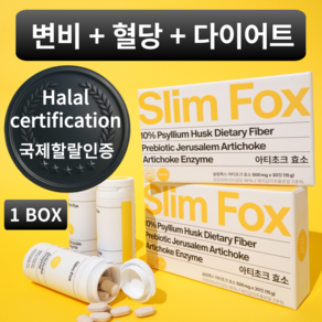 [국제 할랄인증 획득] 슬림폭스 돼지감자 아티초크 변비 혈당 다이어트 효소, 1개, 30정