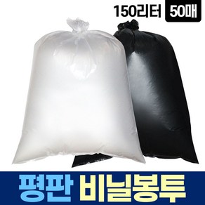 평판 150L 50매 비닐 봉투 쓰레기 분리수거 재활용, 검정, 1개