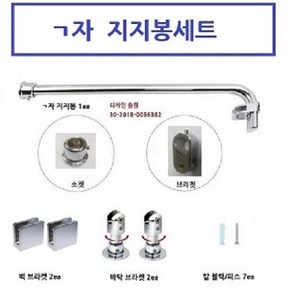 미니맥스 국산 샤워파티션 경첩 유리경첩 ㄱ봉, 욕실파티션 ㄱ자 지지대세트, 1개