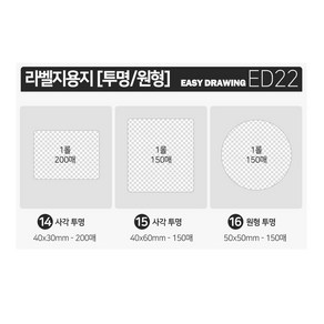 이지드로잉 ED22 블루투스 휴대용 무선 라벨 프린터, 투명라벨스티커_투명_40X30, 1개