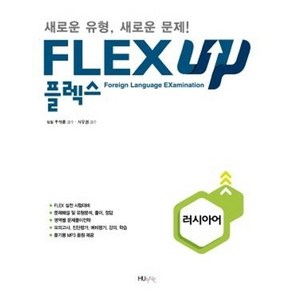 FLEX UP 러시아어