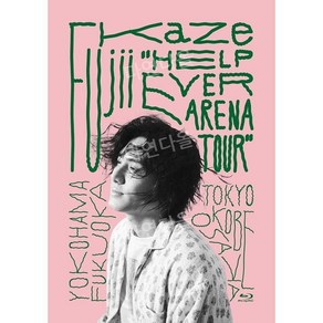 후지이 카제 아레나 투어 콘서트 블루레이 특전 HELP EVER ARENA TOUR