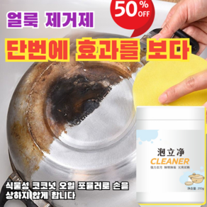 의류 얼룩제거제 강력 만능 녹과 얼룩 제거 / 단번에 효과를 보다, 250g, 1개