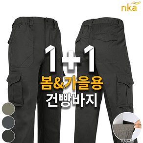 엔케이아울렛 [1+1]C-텍스면건빵바지 남성 베이직 기본 카고바지 허리밴딩 일자 작업복 등산복 빅사이즈